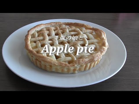 4歳の娘とアップルパイ作り✩