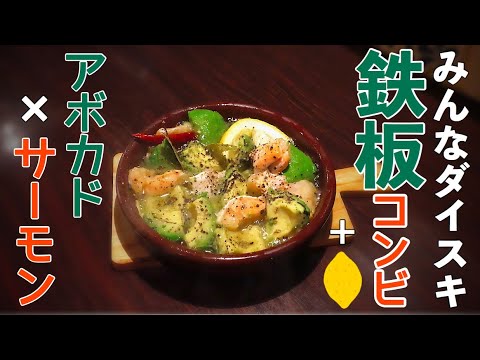 鉄板コンビ！サーモンとアボカドで作る【アヒージョ】スペインバルレシピ【#20】