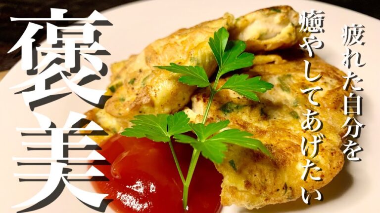 チキンピカタで癒しのひと時を　自分だけのご褒美タイム