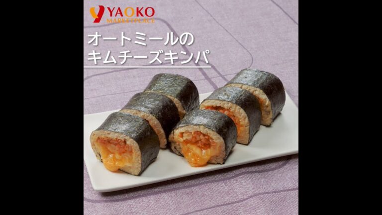 オートミールのキムチーズキンパ