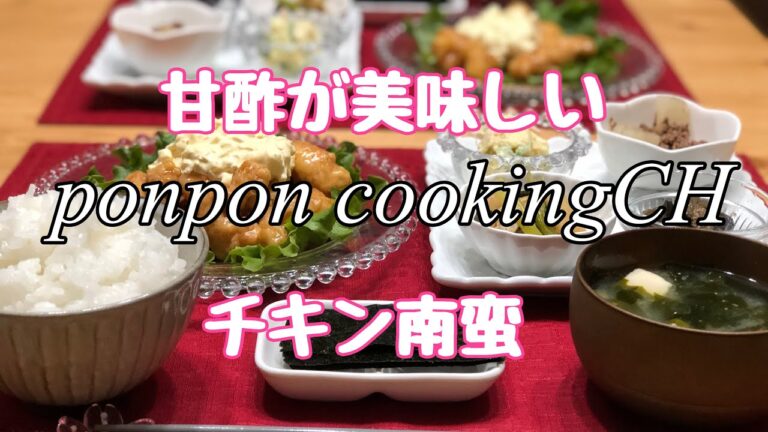 【料理】甘酢が美味しい‼️チキン南蛮 2019/04/02 夕飯