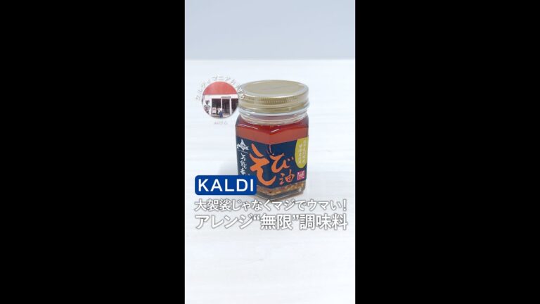 大袈裟じゃなくマジでウマい！ #KALDI アレンジ”無限”調味料 #shorts