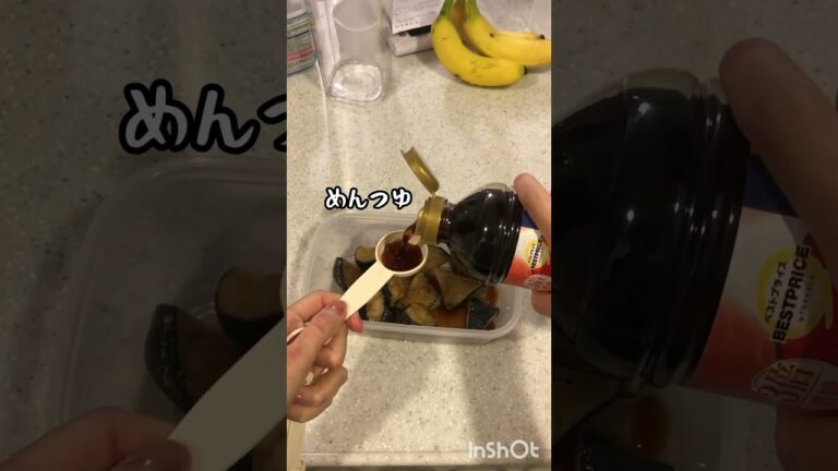 冷凍なすでつくる ナスの揚げびたし　#料理 #自炊vlog #簡単レシピ お弁当おかず