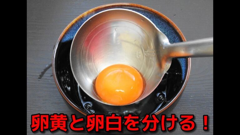 【簡単】卵黄と卵白を分けてみた！