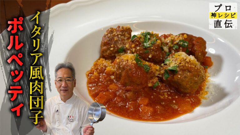 香味野菜が決め手「ポルペッティ」【ピアットスズキ】鈴木弥平