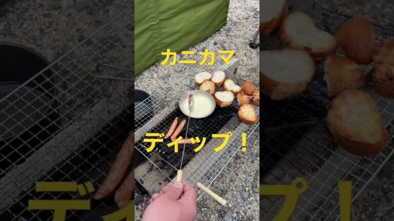 キャンプ飯でチーズフォンデュ②カニカマ