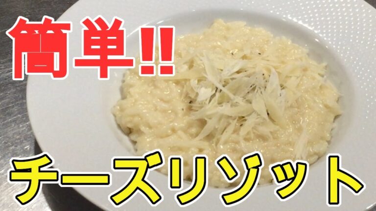超簡単チーズリゾットの作り方!!
