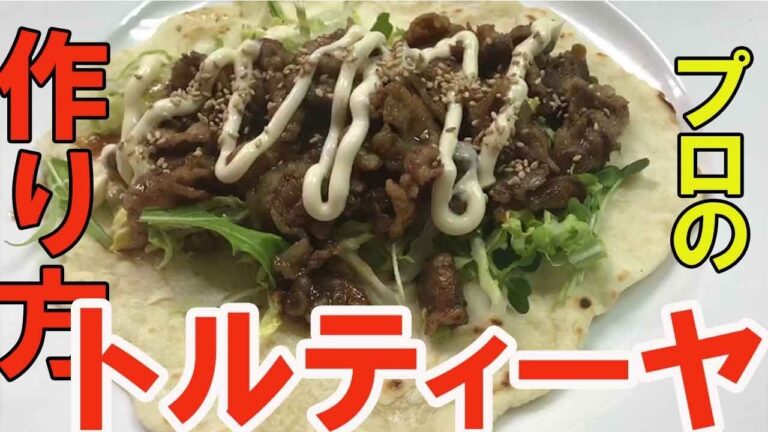 【トルティーヤ】誰でも簡単にトルティーヤ！焼肉乗っけて美味しーヤ！tortilla