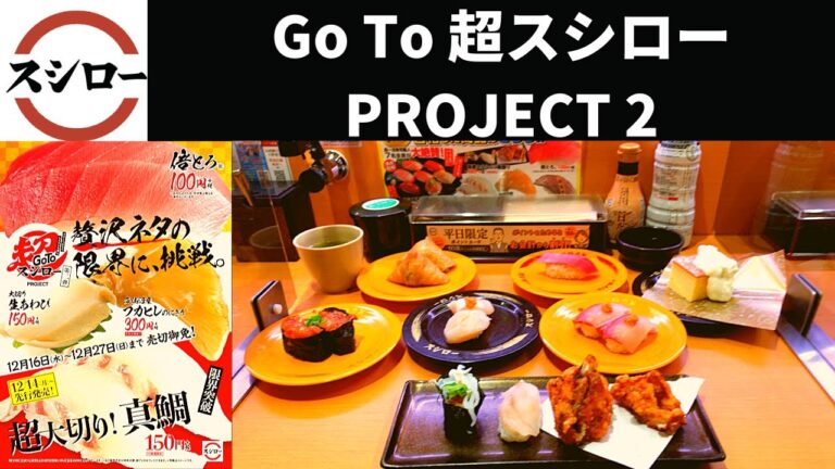 【新発売】スシロー 国産とらふぐ3種盛り・倍とろ・えんがわチャンジャ・季節のいなり(高菜金ごま)・山わさび特大ジャンボ貝柱・ぶり山わさび・台湾カステラ【Go To 超スシロー PROJECT 2】
