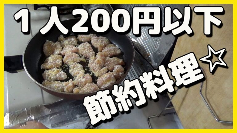 １人前200円以下】鶏むねのパン粉焼き２味（香草& カレー）☆