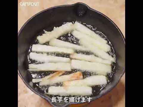 サクサクトロトロ長芋フレンチフライ!! #shorts