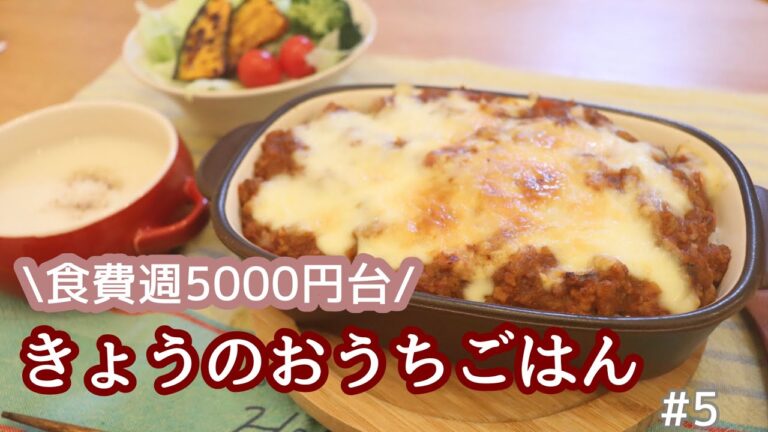 【1食1人あたり約300】きょうのおうちごはん〜カレードリア献立〜