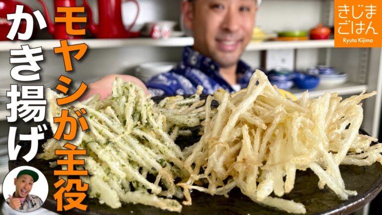 モヤシを揚げる新感覚レシピ!【 モヤシ かき揚げ 】バラバラにならないサクサクかき揚げの作り方