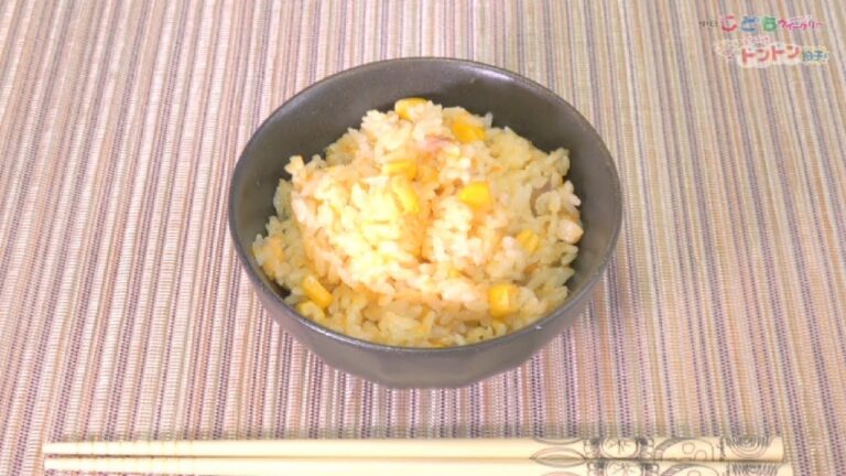 コーンの彩り炊き込みご飯