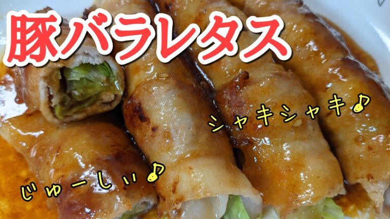 【レタスの豚巻き】レンチンネギポン＆フライパンタレ。頑張らずに贅沢感を演出。