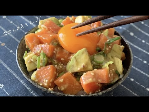 【最高にして至高】サーモンアボカド丼