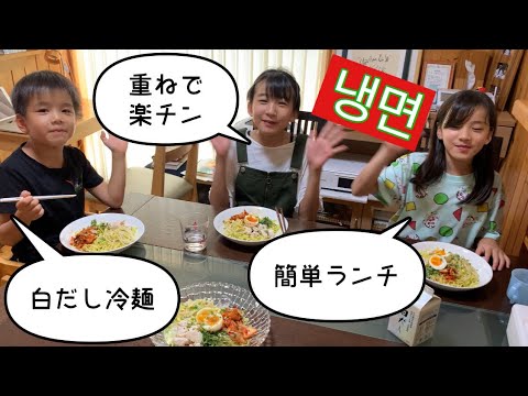 냉면！重ね調理でパパッと４人分
