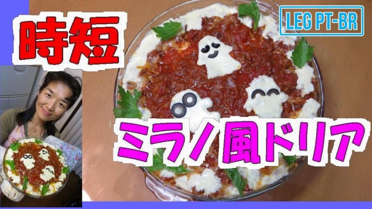 【時短・簡単】ミラノ風ドリア♪今回はハロウィンバージョンです！パーティー料理にもピッタリです。