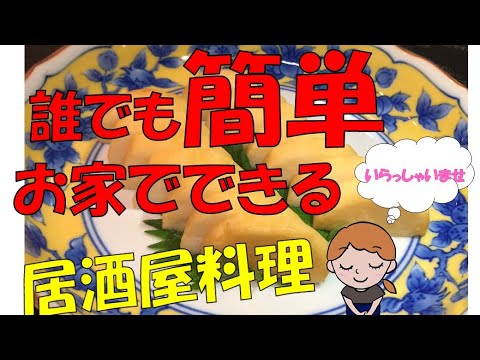 絶品♪山芋の可能性無限大！お家で作れる居酒屋レシピ【仙台　三ツ星チャンネル】
