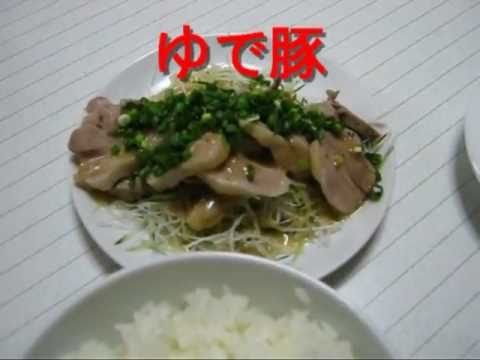 おやぢが作る料理 【ゆで豚】