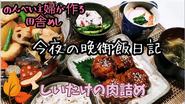 料理動画#97★しいたけの肉詰め★田舎煮
