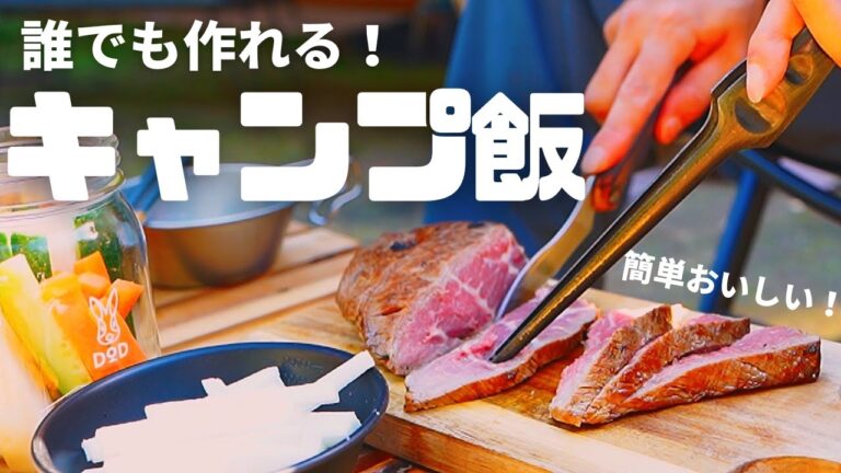 【キャンプ飯】アレンジしたがる夫の絶品キャンプ飯3選！！うまい！簡単！おすすめです！！