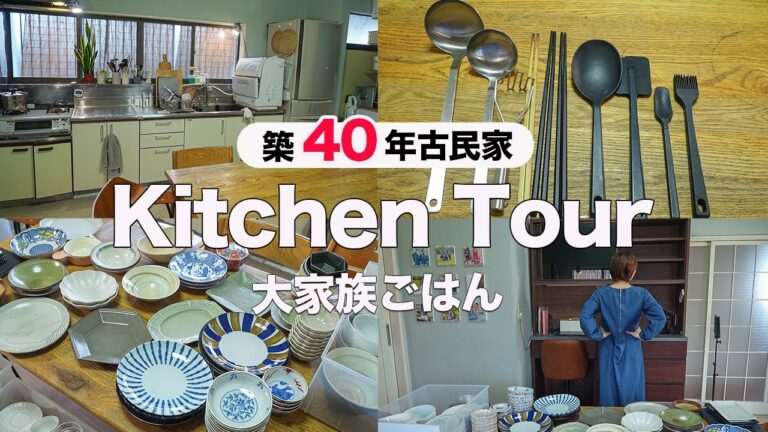 【キッチンツアー】大家族が愛用するキッチングッツ&収納術を公開！！Kitchen tour! Kitchen goods & storage methods