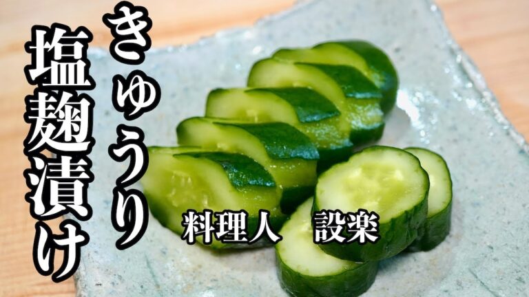 切って漬けるだけで美味しい【きゅうりのこうじ漬け】の作り方