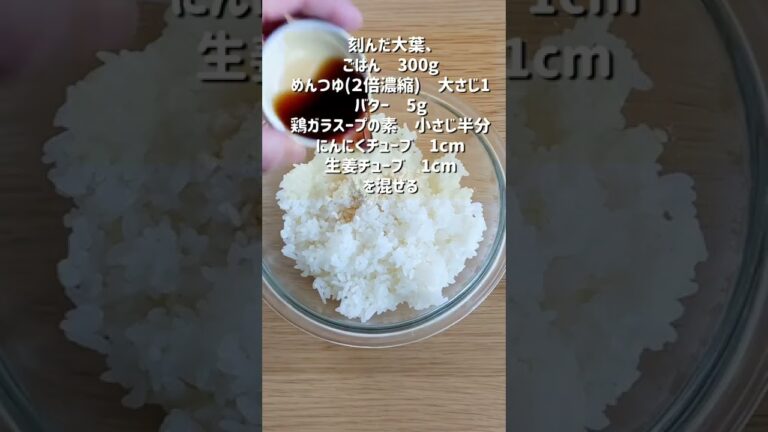 【大葉とバターのめんつゆおにぎり】