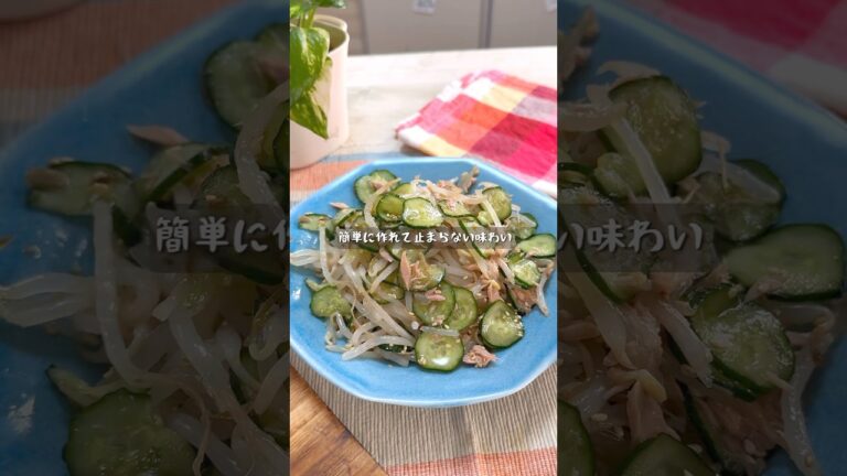 ラクしてあと一品！ツナもやしきゅうりのめんつゆ和え
