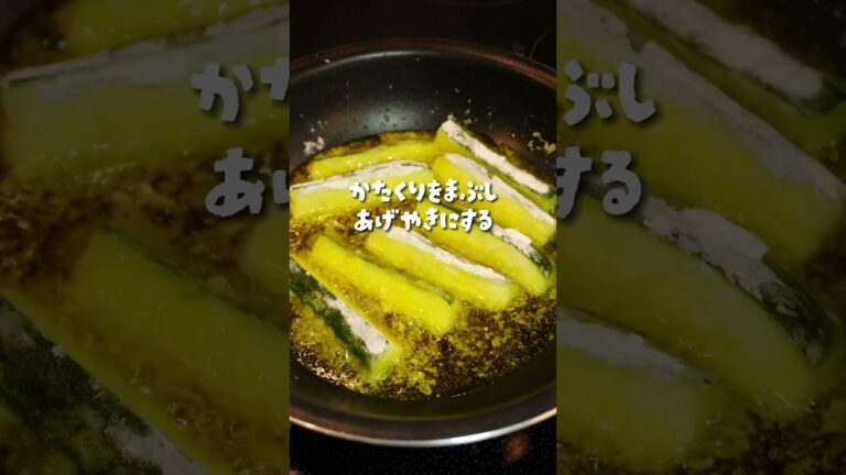 ズッキーニの唐揚げ