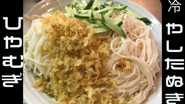 冷やしたぬきひやむぎ・簡単