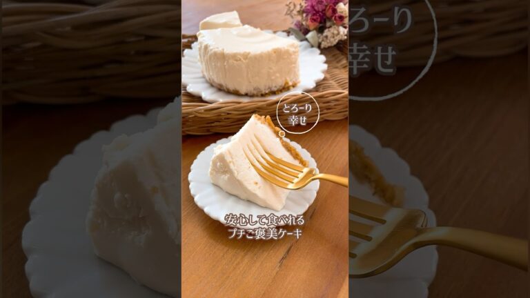ヘルシー豆腐活用！レアチーズケーキ😋めちゃくちゃ美味しくて、めちゃくちゃヘルシー。安心して食べれるよ✌️#レアチーズケーキ#ヘルシースイーツ#豆腐#クリームチーズ#ヘルシーレシピ#ダイエットレシピ