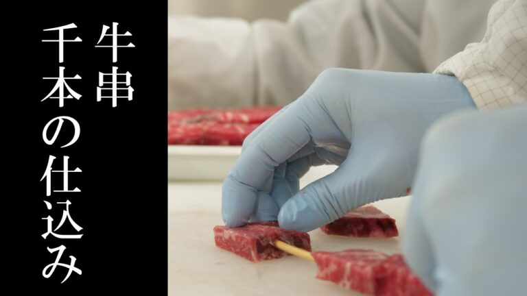 牛串１０００本仕込みます。