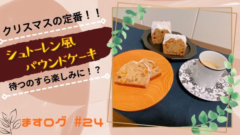 シュトーレン風パウンドケーキ