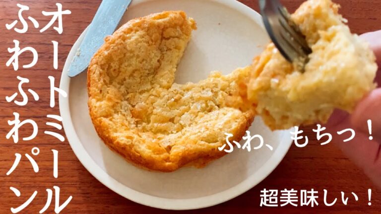 【オートミールパン】小麦粉なし！もっちもちのポップオーバー風パンの作り方。グルテンフリー
