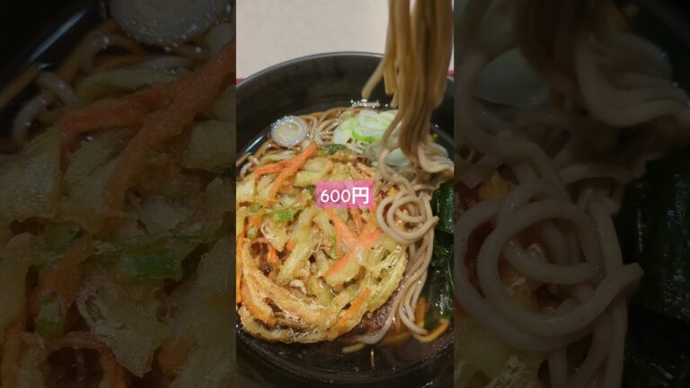 600円！天ぷら蕎麦 #富士そば #蕎麦 #蕎麦屋 #そば #そば屋 #天ぷらそば #天ぷら