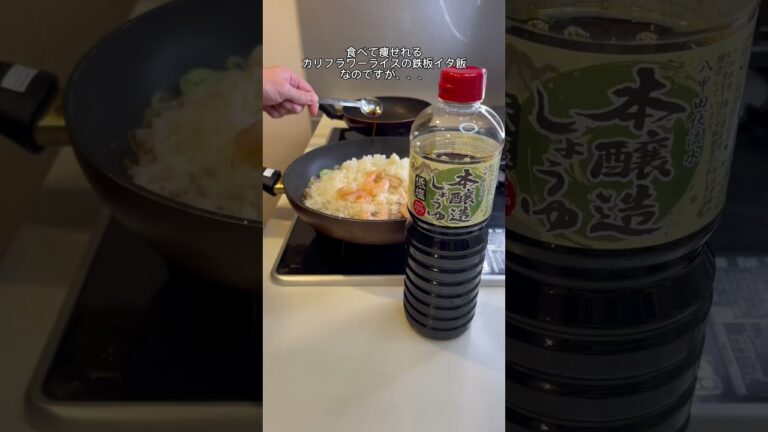 【-25kg料理】カリフラワーライスの鉄板イタ飯🤤