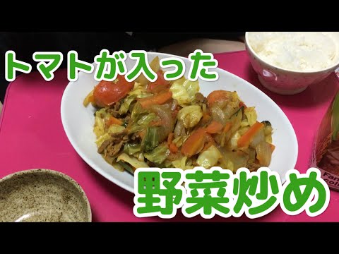 簡単！野菜炒め