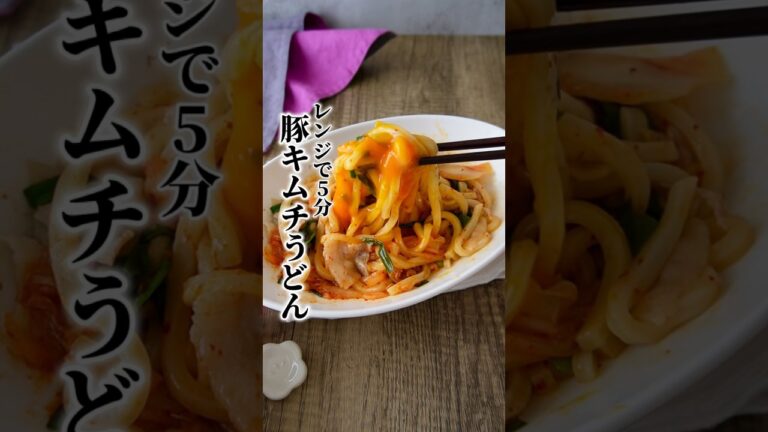 レンジ1発シリーズ 豚キムチうどん この作り方定番 #冷凍うどん #ズボラ飯 #簡単レシピ #つやこママ