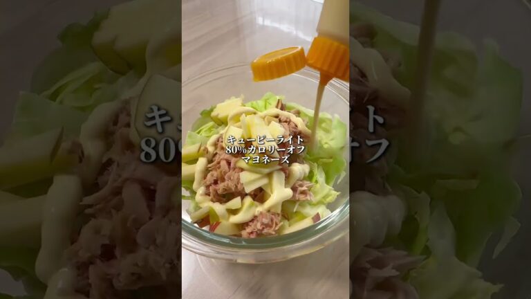 【痩せる副菜🥗キャベツとツナのマヨ合え】 #ダイエットレシピ #痩せる料理 #ダイエット