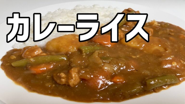 【簡単美味しい、カレーライス】タマネギと鶏肉をしっかり炒めて、コンソメ、カレー粉を加えるだけで　市販のルーで絶品カレ－