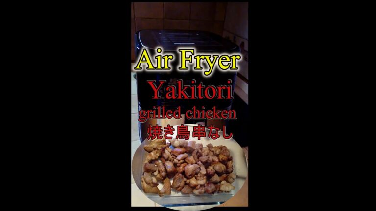 【エアフライヤー】焼き鳥串なし Yakitori Grilled Chicken #shorts