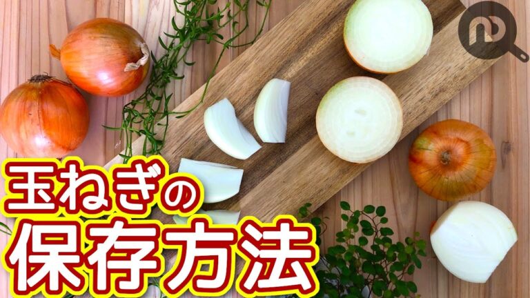 玉ねぎの保存方法　常温・冷蔵・冷凍　冷凍保存すると食感は変わる？　N.D.Kitchen Basic