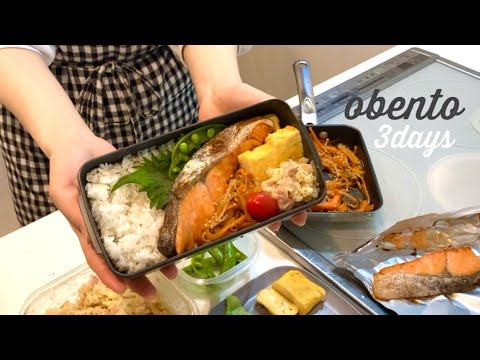 【3日間のお弁当作り#1】サラリーマン夫のお弁当と在宅ワーク妻のお昼ご飯3日分