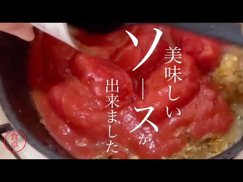 【トマトソース】時短の炒め玉ねぎとホール缶で冷凍保存の最強ストックソース