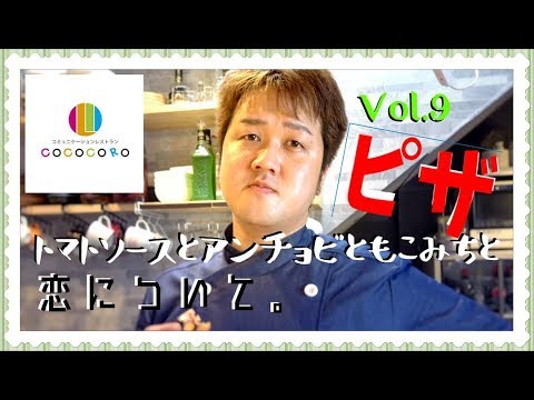 【ピザ】9. プロが教える自家製トマトソース！お店のピザの作り方！【トマトソース】【ホワイトデーにぴったり！】