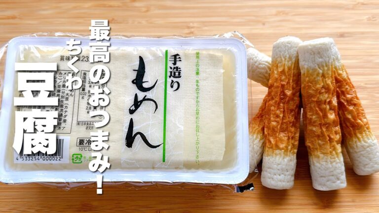【豆腐の簡単レシピ】ちくわと焼いて絡めるだけ！おつまみ