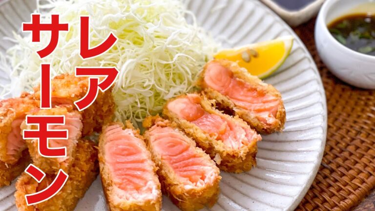 【コストコサーモン】使い切りレシピ3品目はレアサーモンカツ！外カリ中ジュワ