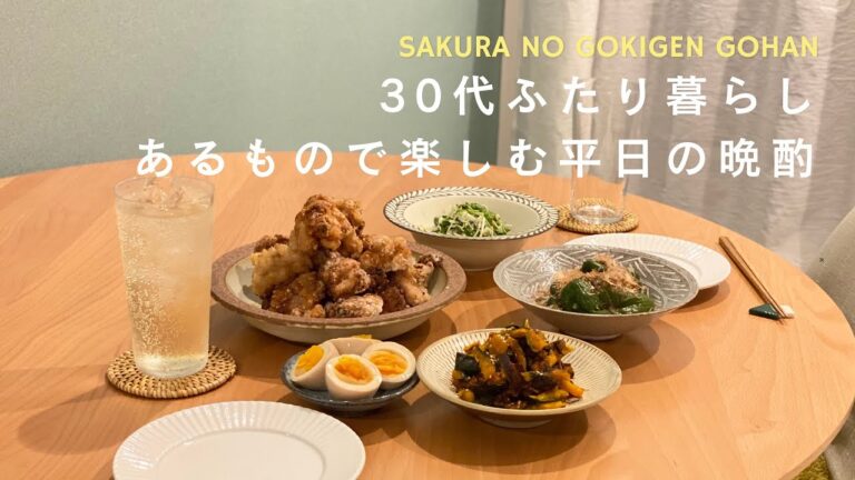 【おうち居酒屋】冷蔵庫にあるのもで簡単おつまみ４品で晩酌！塩麹唐揚げ/カボチャのきんぴら/丸ごとピーマン蒸し/しらすと水菜の味噌和え